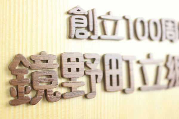 ���쒬�����c�t���l�̑n��100���N�L�O���v�F���̃L�����N�^�[�ƃN���X���C���X�g�̐U��q���v�F�؂̒J�̃g�����N