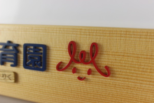 �����L�O�i�F�s�b�R���ۈ牀�l�̃z���C�g�{�[�h�F�؂̒J�̃g�����N